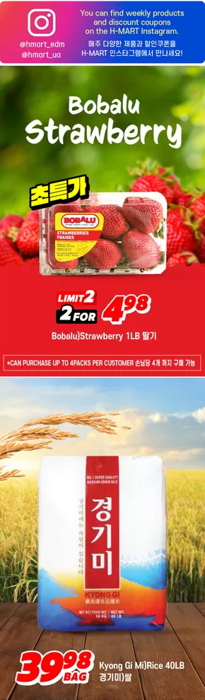 Hmart catalogue in Edmonton | Wide range of offers | 2025-06-06T00:00:00.000Z - 2025-06-20T00:00:00.000Z
